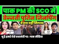 Download Lagu PAKISTANI REACTION ON PAK PM INSULTED LIVE IN SCO MEETING |