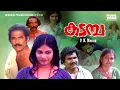 Download Lagu Malayalam Super Hit Full Movie | Kadamba | Ft.Prakash, Jayanthi, Achankunju, Sathar, Balan K Nair