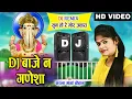 Download Lagu Sarla Gandharw | Cg Bhakti Song | DJ Baje Na Ganesha | New All DJ | Bhajan Video Geet | AVM STDUIO