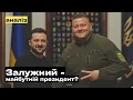 Download Lagu The Guardian: Залужний — майбутній президент?