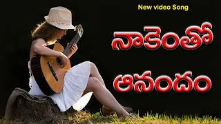 nakentho anandam telugu christian song melody song