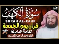 Download Lagu سورة الكهف (كاملة) للشيخ عبد الرحمن السديس أجمل تلاوة في يوم الجمعة المباركة 💚 راحة وسكينة وهدوء 💚