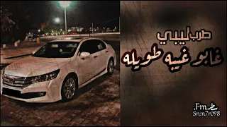 غابو غيبه طويله  غابو غيبه طويله