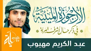 Al Urjuzh Al Miyiyah Composed By Mullah Ibn Abileizz Al 