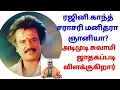 Lagu ரஜினிகாந்த் சராசரியா? ஞானியா?