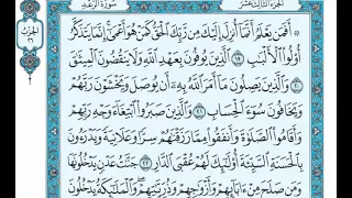 الحزب السادس و العشرون من القرآن الكريم بصوت عبد الرحمن السديس و سعود الشريم 