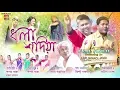 Download Lagu Dhola Sodiya | Rupam Raj \u0026 Nayan Nahor