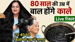 ना Hair Dye ना मेहंदी, बस 5 मिनट लगाओ सुखाओ और बाल हमेशा के लिए काले🙈 #hairgrowthtips 
