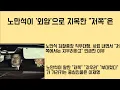 Lagu [Choi Byeong-muk's Fact] The 'other side' that Noh Man-seok pointed out as 'external pressure'