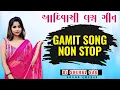 Download Lagu Gamit Song Non Stop ( આદિવાસી લગ્ન ગીત ) Bhumika Vasava, Dj Snehal SAG, Sound Crezzz