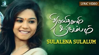 thirupathi samy kudumbam sulalena lyric video sam d raj suresh shanmugam trend music