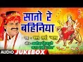 Download Lagu BHARAT SHARMA VYAS - Bhojpuri Mata Bhajans | SAATO RE BAHINIYA | FULL AUDIO JUKEBOX | HamaarBhojpuri