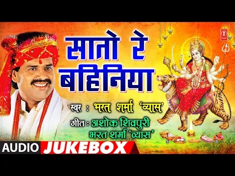 Download MP3 BHARAT SHARMA VYAS - Bhojpuri Mata Bhajans | SAATO RE BAHINIYA | FULL AUDIO JUKEBOX | HamaarBhojpuri