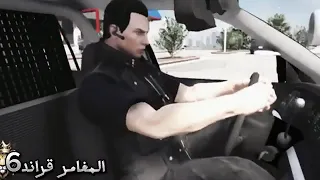 فيلم المغامر قراند6 الشرطي يغلط ويحاول الإمساك بمهرب ولاكن الشاص كان له راي إخر فلمGTA V5 Gta 