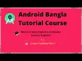 Android Bangla Tutorial 1 TextView Part 1