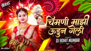 chimani mazi udun geli dj song dj rohit mumbai marathi trending dj song2026