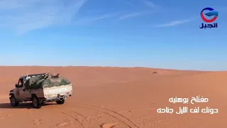 مفتاح بوهنيه دونك لف الليل Miftah Buhnayh 