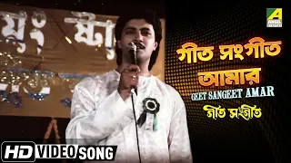 geet sangeet amar geet sangeet bengali movie song kumar sanu