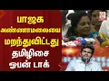 Lagu பாஜக அண்ணாமலையை மறந்துவிட்டது.. தமிழிசை ஓபன் டாக் | Tamilisaisoundararajan | BJP