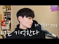 Paul Kim - You Remember | Cover By One.O