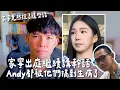 Download Lagu 家寧出庭竟然說這個？Andy被他們搞到生病了【貝克書】