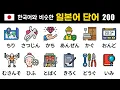Download Lagu 200 Japanese Words Similar to Korean 🔊 Memorize Them Naturally (Including Kanji Reading)