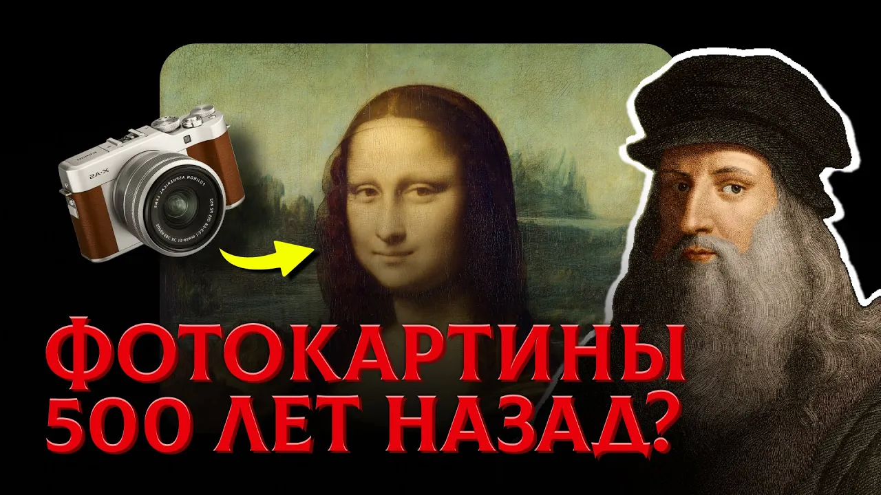 Технология, Которой Не Должно Было Быть 500 Лет Назад. Секрет Да Винчи