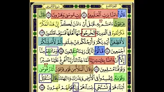 النصف الاول من صفحة 165 من سورة الاعراف الايات من 121 127 مكررة بصوت الشيخ محمود الحصري 