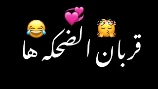 قرفان الضحكه ها ومرقص على غنايه قابل شاشه سوداء حالات واتس بدون حقوق ترند تيك توك اغاني 2024 