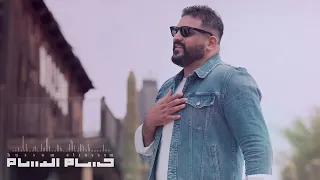 حسام الرسام   ام دميعه دندنها