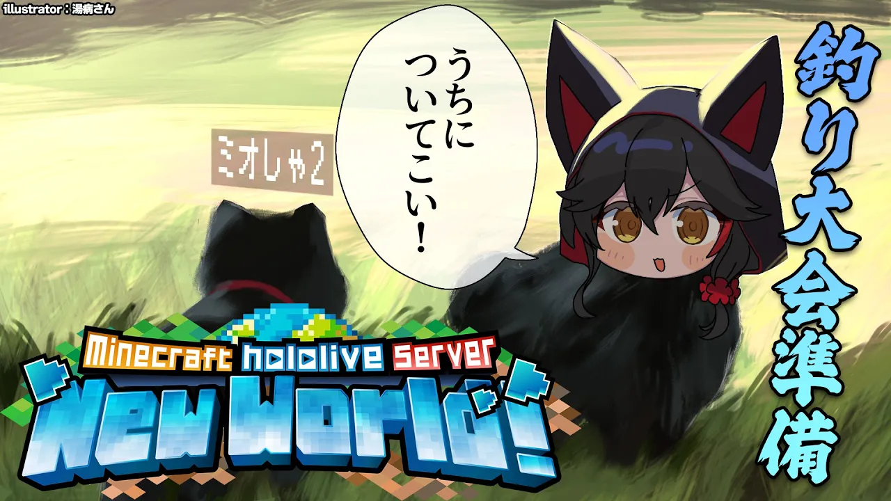 【 Minecraft 】釣り大会の準備！貸出釣り竿用意しなきゃ！【 ホロライブ / 大神ミオ 】