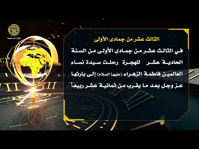 ⁣تلكم الأحداث ( رحيل السيدة فاطمة الزهراء (ع) الى بارئها )