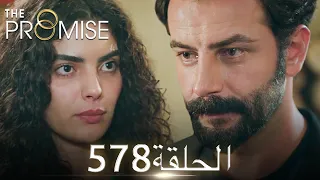 اليمين الحلقة 578 مدبلج عربي 