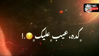 حالات واتس رزمن ياصحبي شويه انت اتحسبت عليا كريم كوسستياتو 