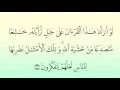 Download Lagu Surat Al-hashr   59 سورة الحشر  - Children Memorise - kids Learning quran -Alminshawi with children