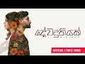 Download Lagu Dewaduthiyak (දේවදූතියක්) | Mihiran | New Sinhala Songs | Official Audio 2025