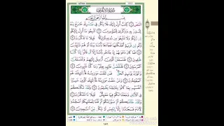 الربع الأول من سورة الأعراف مكرر خمس مرات بصوت جميل 