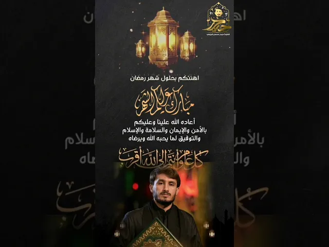 ⁣شهر رمضان الذي أنزل فيه القرآن || القارئ حيدر محسن البزوني