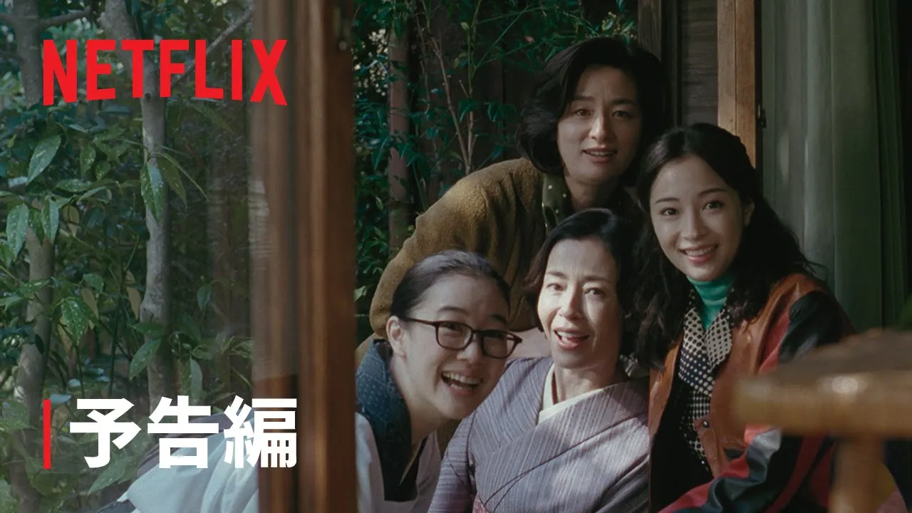 【高齢者向け】高齢者にオススメのNetflix作品