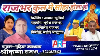  singer shree krishna rajbhar u0026 gudiya upadhyay 