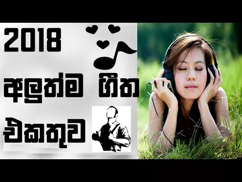 Download MP3 Sinhala New Songs Best Sinhala New Song 2018 All New