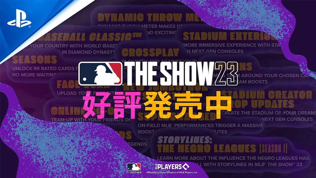 『MLB The Show 23』（英語版） 好評発売中トレーラー