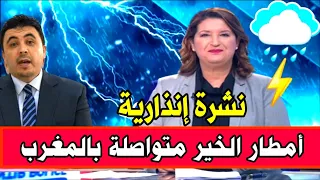 عاجل مباشر اخبار المغرب المسائية الخميس 13 نونبر 2025 أمطار الخير متواصلة ببلادنا 