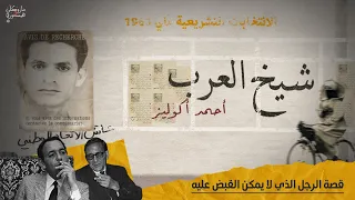 شيخ العرب   ماروكان هيستوري اكس دندنها