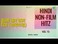 रुला कर चल दिए (बादशाह) | Hindi Non-Film Hitz Vol-15 | Lata Mangeshkar Songs | Not Applicable