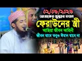 Download Lagu ০২-০৫-২০২৫-জুম্মার বয়ান। মা আছিয়ার মৃত্যুর ঘটনা। ইলিয়াছুর রহমান জিহাদী। Eliasur Rahman Zihadi