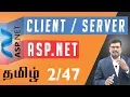 Client Server Communication in ASP NET ASP NET In Tamil