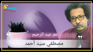 مصطفي سيد أحمد عم عبد الرحيم اشتركوا في القناة ليصلكم الجديد 