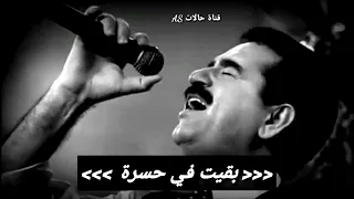 ابراهيم تاطلس بقيت في حسرة يا حب ي ب ي دندنها