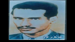 ياخوي انظر لحالي   جلسة عبد العزيز فون   بشير شنان دندنها